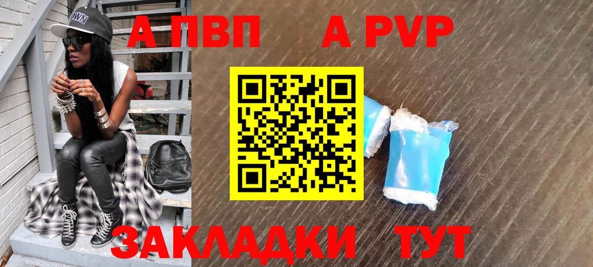 APVP кристаллы  Вход с VPN  Удомля  APVP Соль  Alpha-PVP крисы CK 