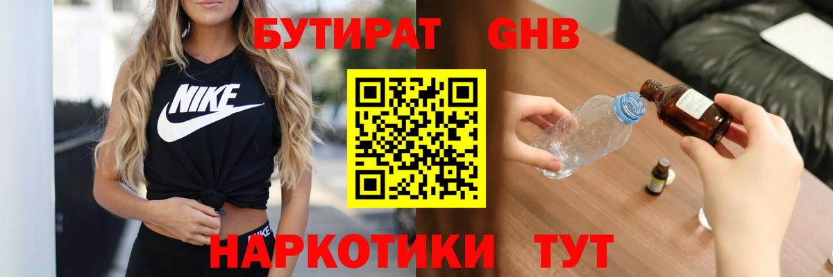 Удомля  БУТИРАТ 1.4BDO  Вход с VPN 