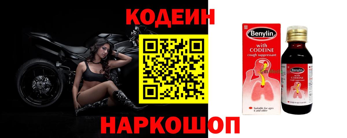 Кодеиновый сироп Lean Purple Drank Удомля