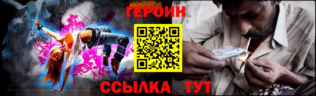 ГЕРОИН хмурый  Вход с VPN  Удомля 