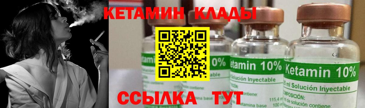 КЕТАМИН VHQ Удомля