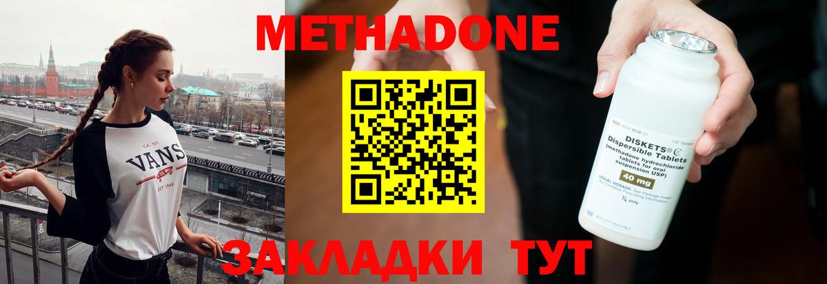 Метадон мёд Удомля